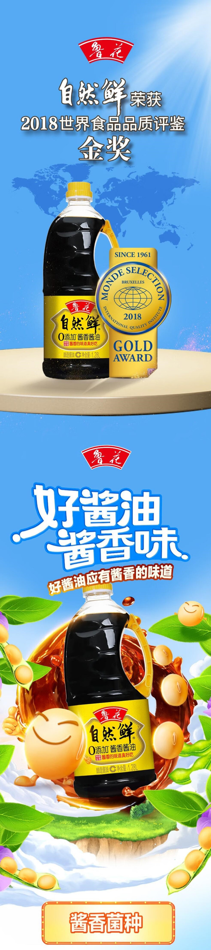 鲁花 【三季上新】鲁花自然鲜酱香酱油+鲁花海鲜蚝油