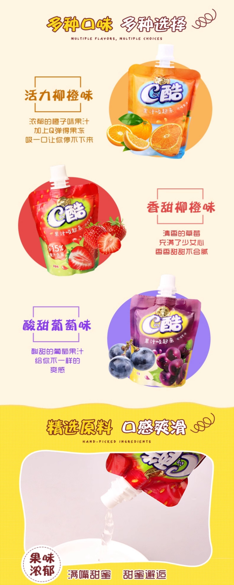 徐福记  C酷可吸果冻益起C多味/草莓味/葡萄味/果汁果冻