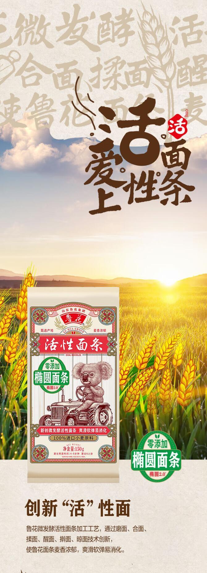 鲁花 考拉系列-活性面条椭圆2.0/150g【绿驿店】