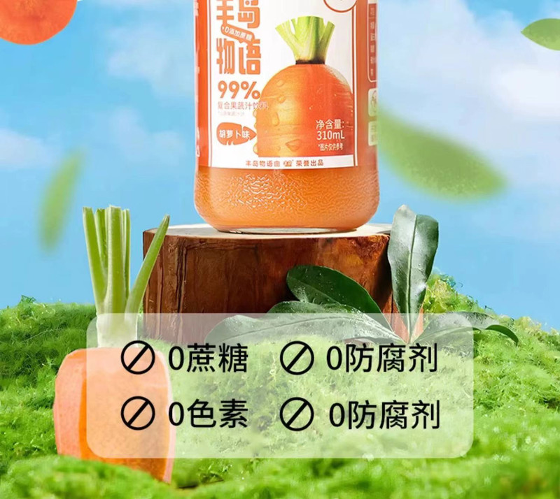 丰岛 【新昌】丰岛物语复合果蔬汁饮料