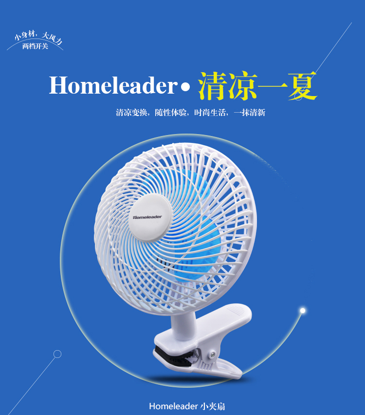 homeleader 电风扇 家用壁扇夹扇 学生床头扇 迷你小台扇 壁挂风扇HL-JF02