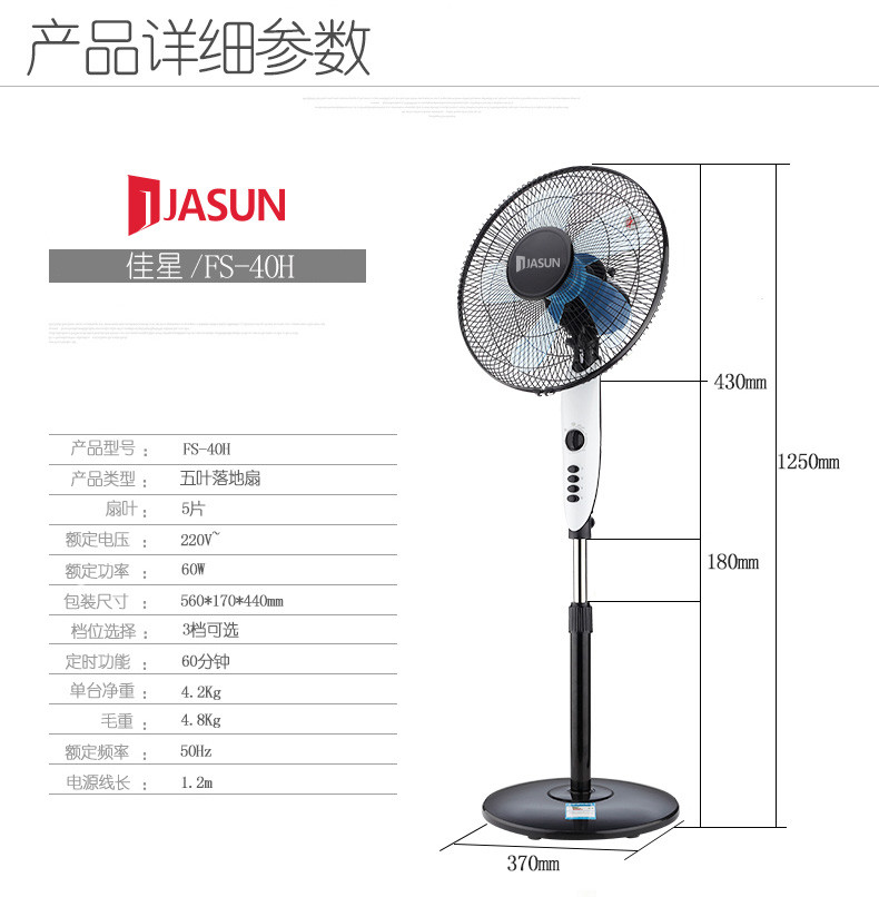 佳星(JASUN)落地扇立式电风扇 家用电扇 黑色 FS-40H