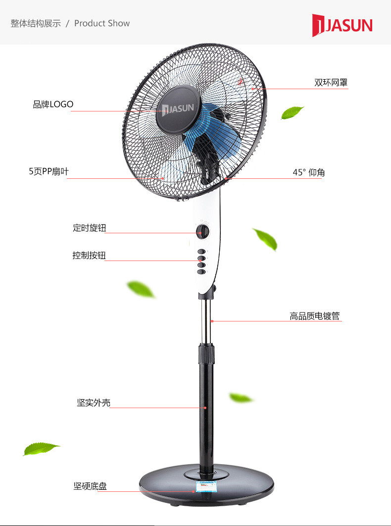 佳星(JASUN)落地扇立式电风扇 家用电扇 黑色 FS-40H