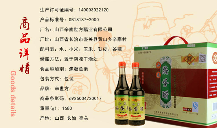 【壶关县振兴馆】辛世方小米腌蛋醋420ml*4瓶 五年陈酿老陈醋 包邮（偏远地区除外）