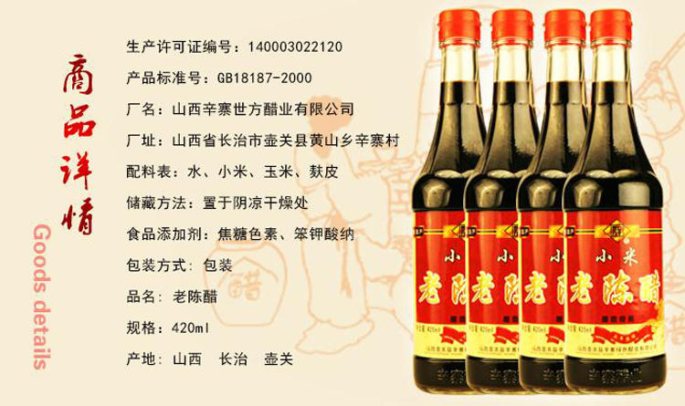 【壶关县振兴馆】辛世方手工酿造小米老陈醋420ml*4瓶 包邮（偏远地区除外）