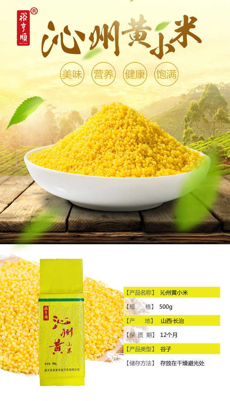 【武乡县扶贫地方馆】山西特产裕亨顺沁州黄小米500g*3 包邮（偏远地区除外）