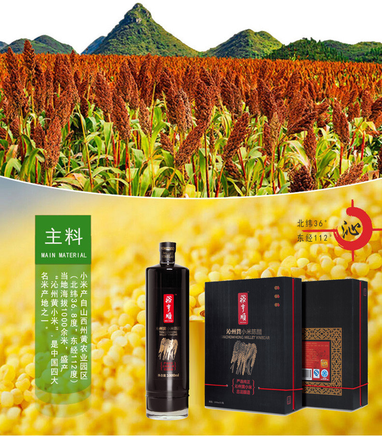 【武乡县扶贫地方馆】山西裕亨顺沁州黄小米醋1000ml*2瓶（6度）礼盒 包邮