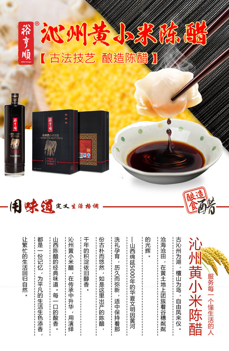 【武乡县扶贫地方馆】山西裕亨顺沁州黄小米醋1000ml*2瓶（6度）礼盒 包邮