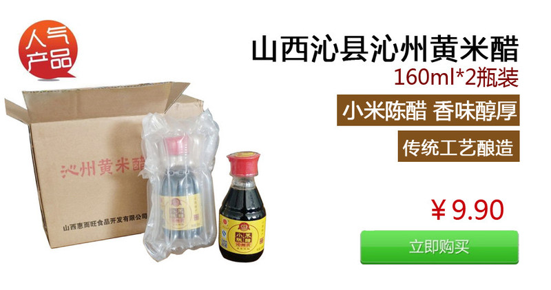 【山西·长治】沁县特产 沁州黄米醋820ml*3瓶 手工酿造老陈醋