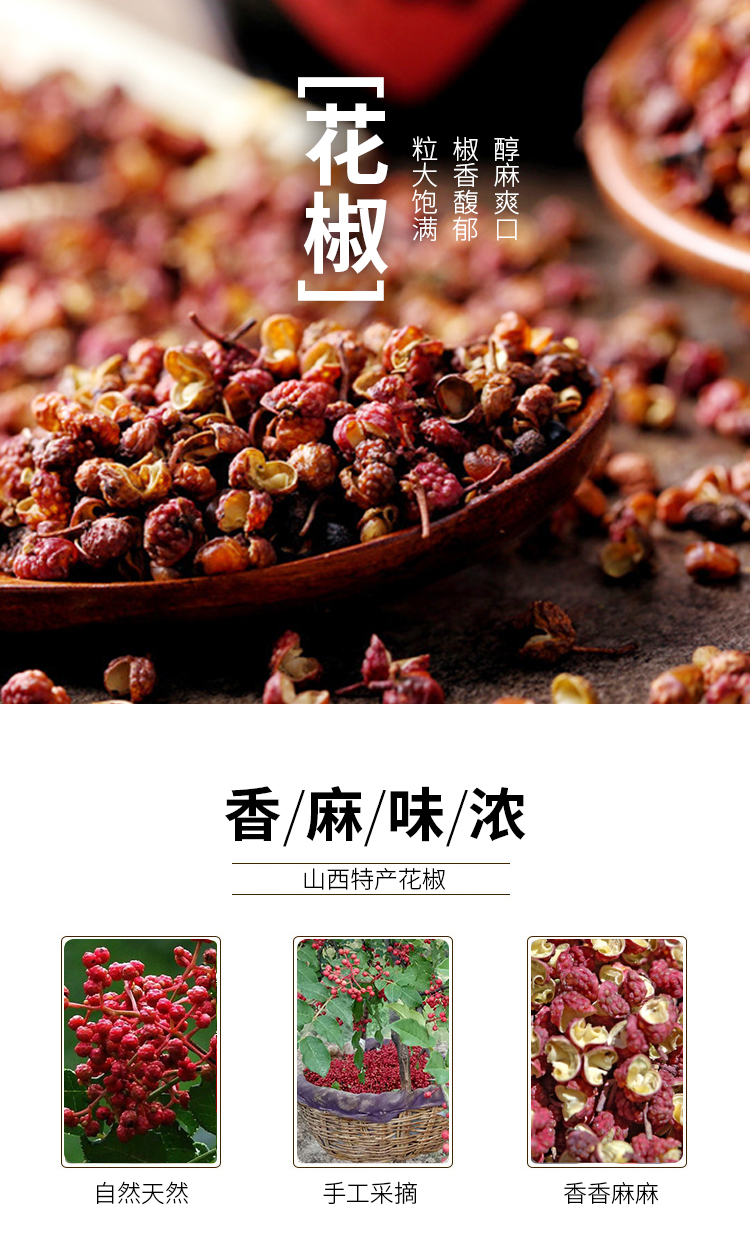 【山西·长治】平顺特产 农家自产大红袍花椒200g 干花椒麻椒香料