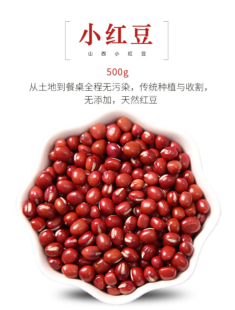 【上党馆.平顺特产】平顺农家自产小红豆500g 五谷杂粮 包邮（偏远地区除外）