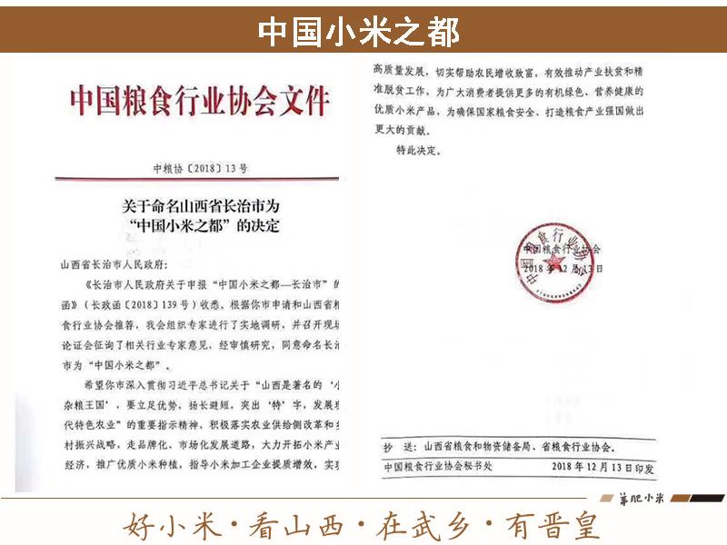 【长治振兴馆】山西武乡特产晋皇羊肥小米软包三年休耕米1.6kg 袋装 包邮（偏远地区除外）