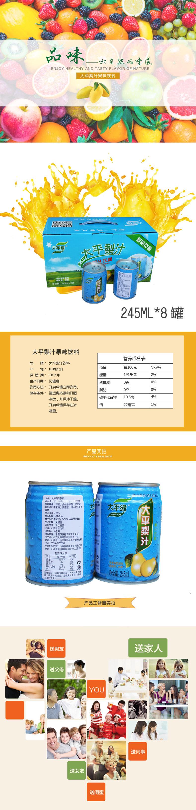 【壶关县扶贫地方馆】大平缘大平梨汁果味饮料245mlx8罐装  包邮（偏远地区除外）