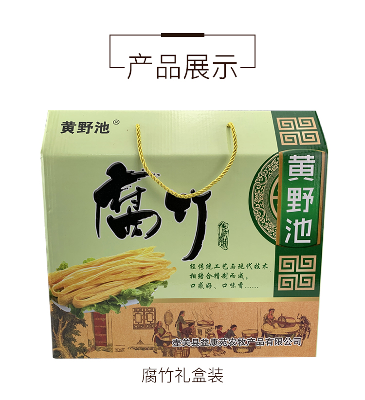 【上党馆.壶关特产】黄野池 手工黄豆腐竹1800g礼盒装 豆制品 包邮（偏远地区除外）