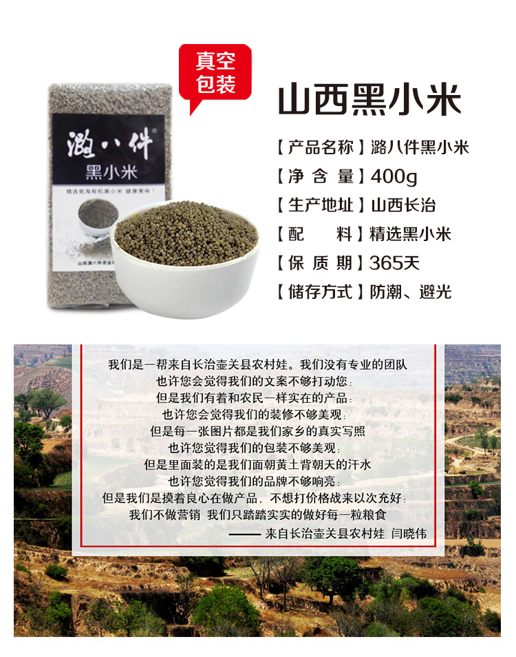 【壶关县扶贫地方馆】农家黑小米400g 五谷杂粮小米 包邮（偏远地区除外）