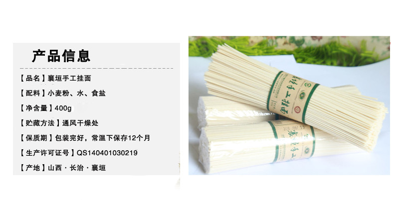 【壶关县扶贫地方馆】天下襄手工挂面简装400g*3把 包邮（偏远地区除外）