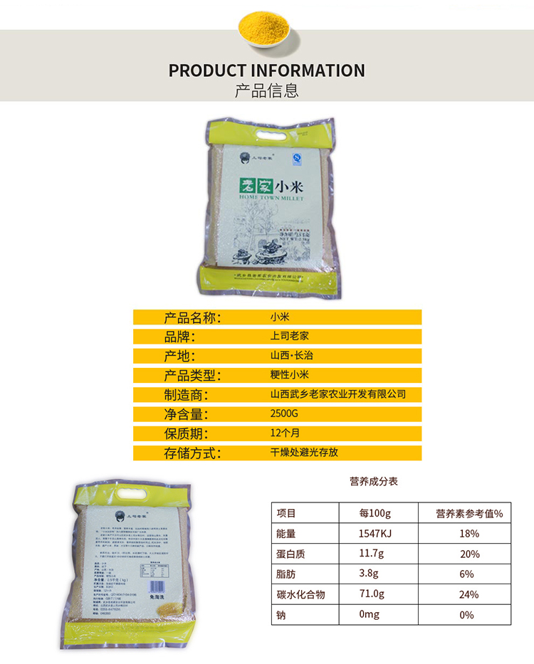 【武乡县扶贫地方馆】山西武乡上司老家特产黄小米真空装2500g 包邮（偏远地区除外）