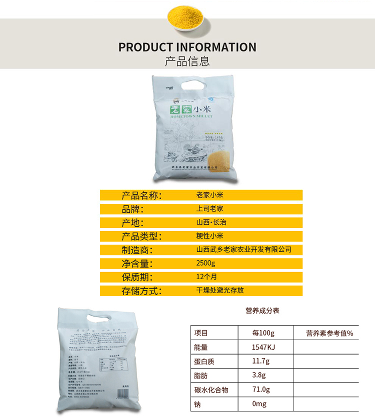 【山西·长治】武乡老家小米2500g无纺布袋装