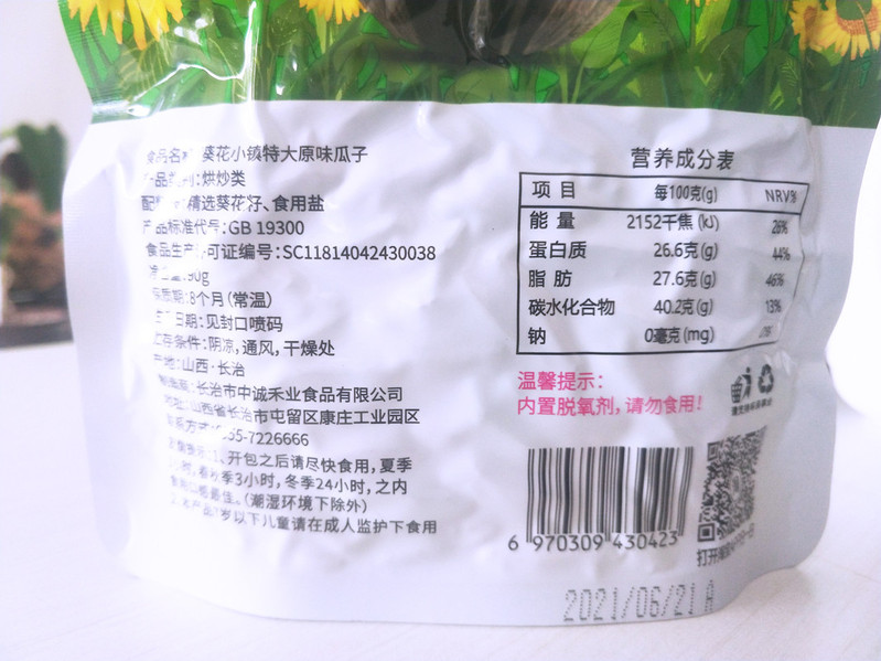 【山西·长治】屯留特产 葵花小镇原味瓜子90g*3包