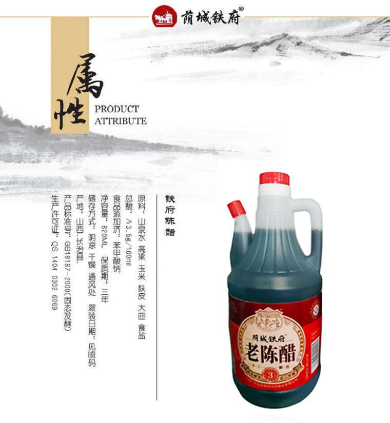 【山西·长治】荫城铁府手工酿造山西老陈醋820ml 买一赠一  包邮