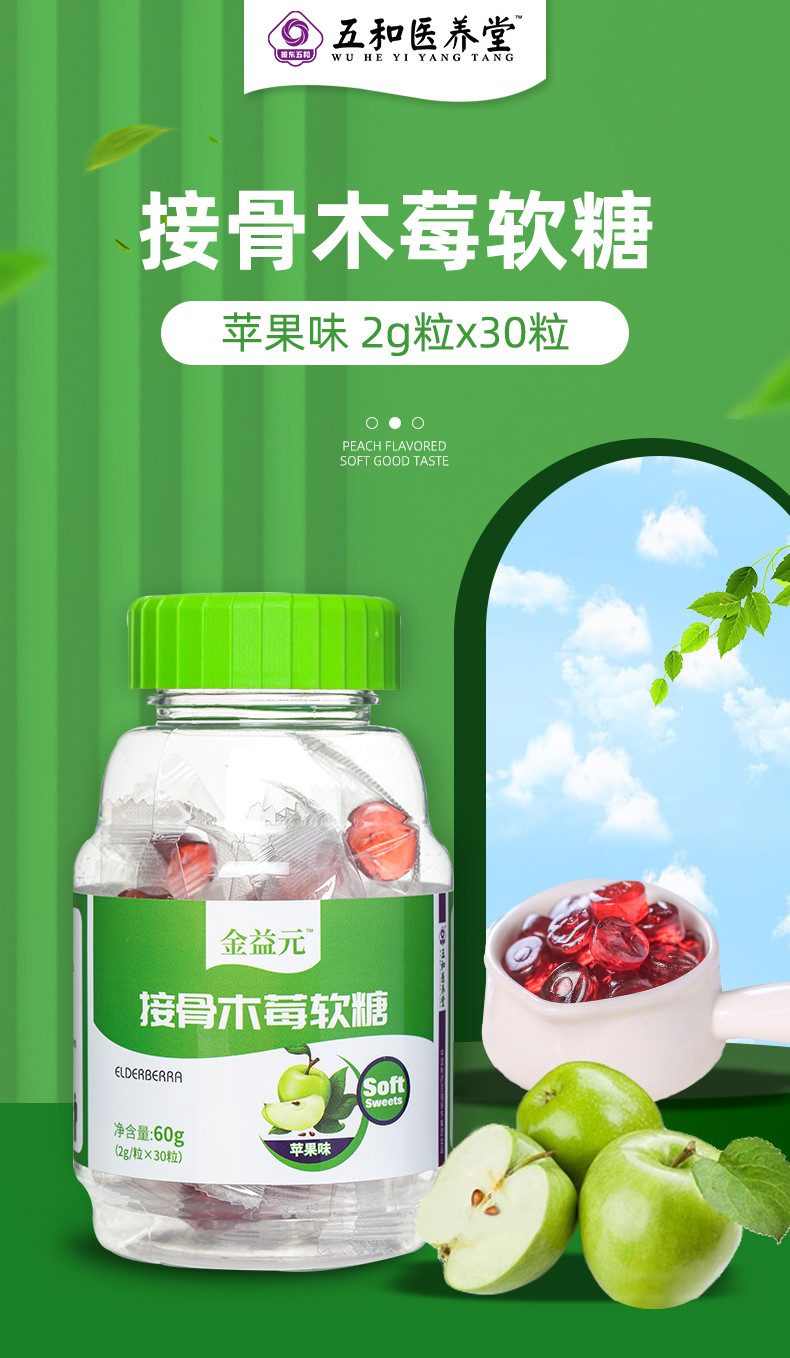 振东五和医养堂接骨木莓软糖2g*30粒