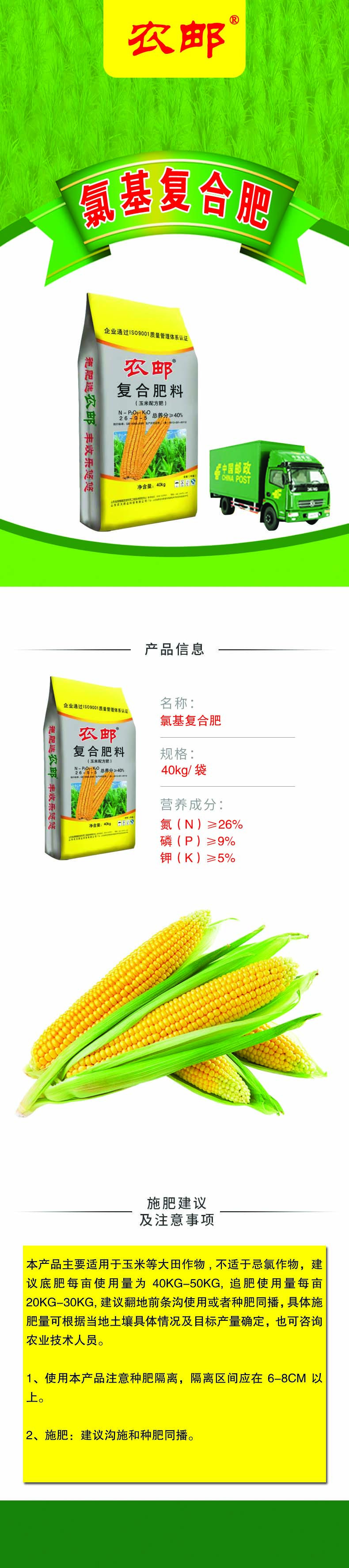 农邮 【长治农资】农邮40%(26-9-5)氯基复合肥40kg（仅限长治地区发货）