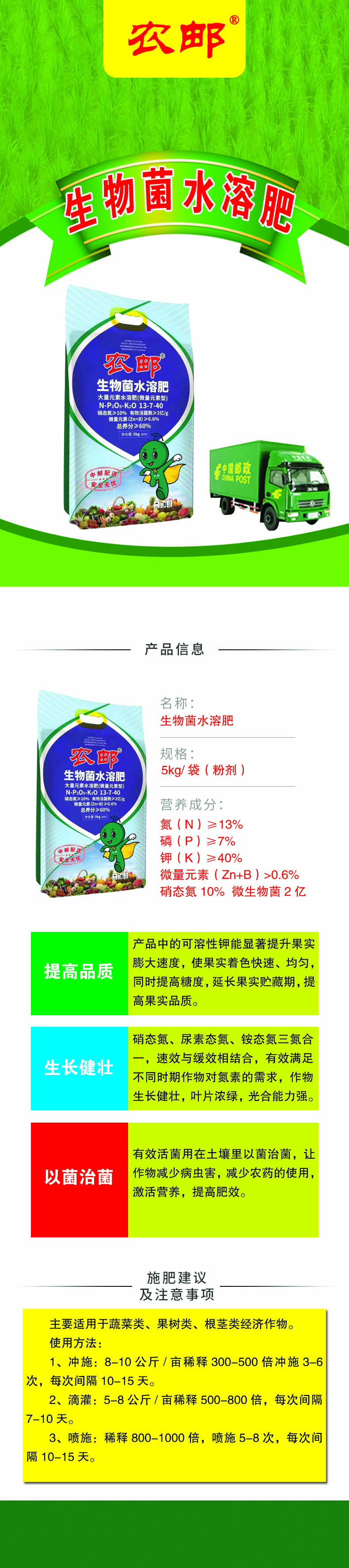 农邮 【长治农资】农邮60%(13-7-40)硫基水溶肥5kg（仅限长治地区发货）