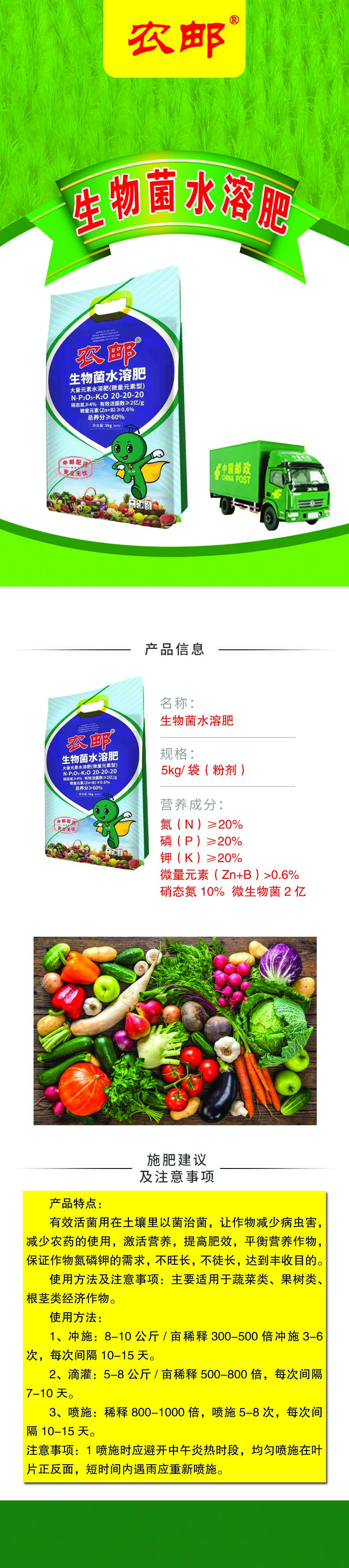 农邮 【长治农资】农邮60%（20-20-20+TE)生物菌水溶肥5kg（仅限长治地区发货）