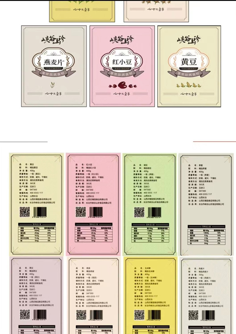 峡谷山珍 【长治 乡村振兴】峡谷山珍五谷杂粮，农家种植，远离城市三废污染源