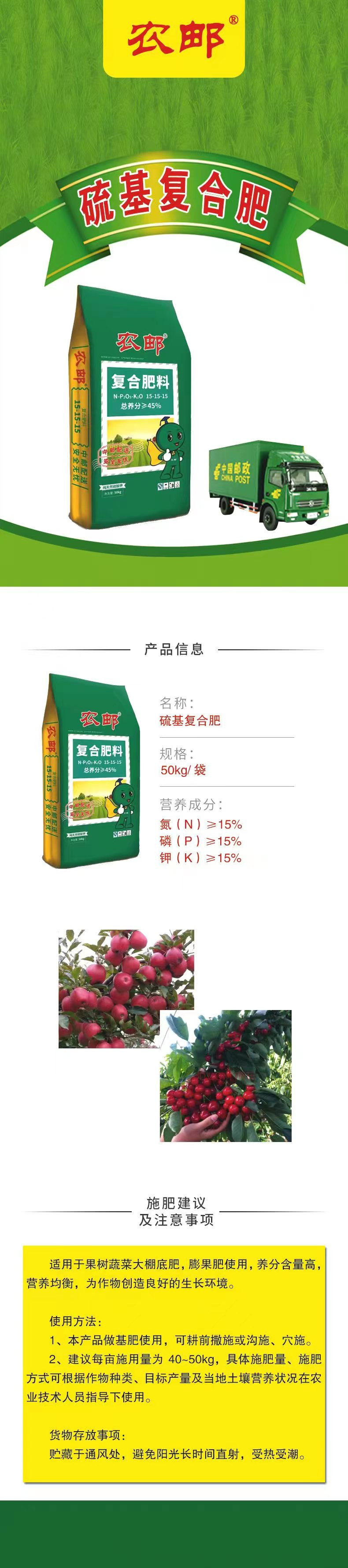 农邮 【长治农资】农邮45%（15-15-15）硫基复合肥50Kg（仅限长治地区购买）