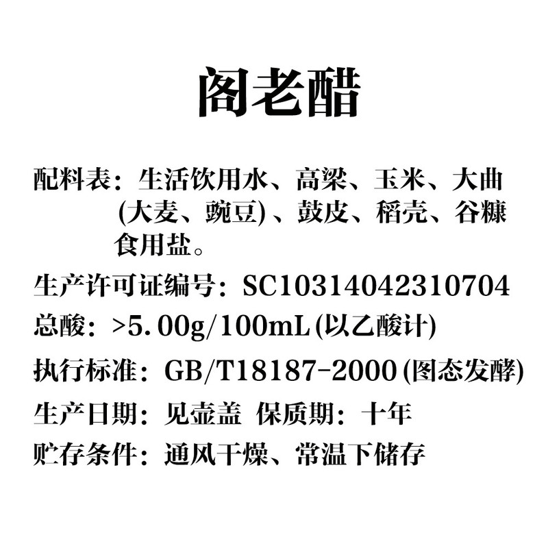 阁老 【长治 乡村振兴】山西上党特产老醋纯粮酿造无添加 阁老陈醋2.5L 传统发酵