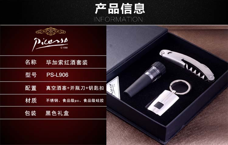 萨博尔PS-L906红酒开瓶器酒塞钥匙扣商务套装