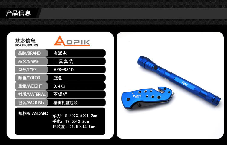 奥派克APK-8310 手电筒工具礼盒套装