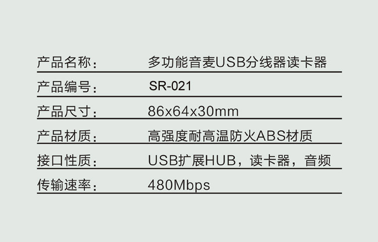 斯巴瑞SR-021 多功能USB分线器