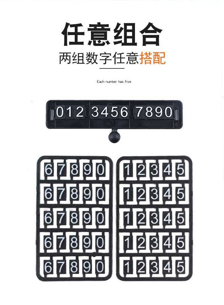 奥派克APK-171临时停车牌360度旋转停车号码牌