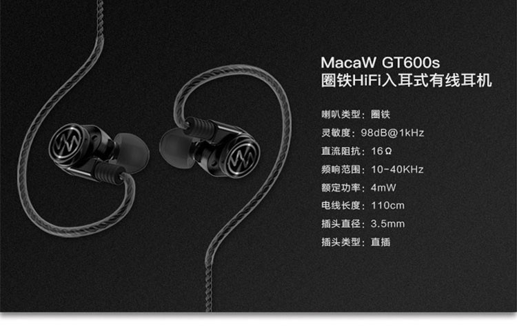 脉歌/MACAW 可拔插可换调音嘴圈铁 HIFI耳机入耳式耳机发烧耳机 GT600s