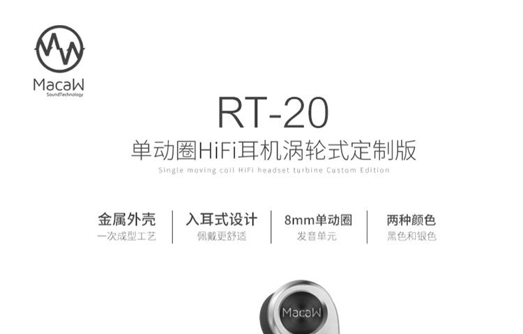 脉歌/MACAW单动圈HIFI耳机涡轮式定制版有线耳机手机耳机RT-20 黑色