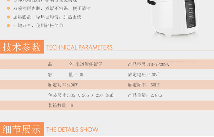 TCL 米道智能饭煲电饭煲TB-YP209A 2.0L