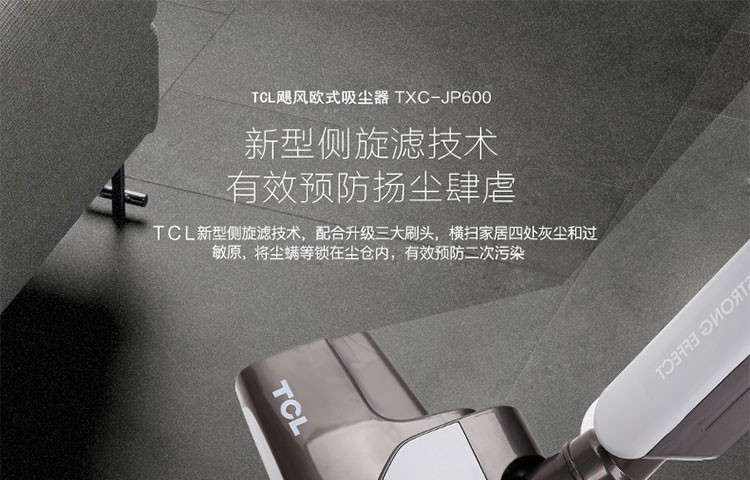 TCL 飓风欧式吸尘器 TXC-JP600