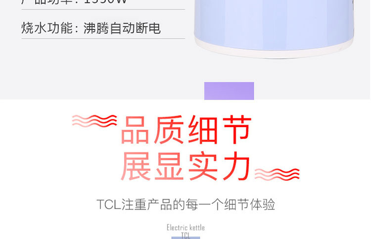 TCL 慕家电热水壶 TA-KD201B