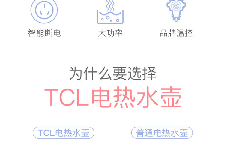 TCL 慕家电热水壶 TA-KD201B