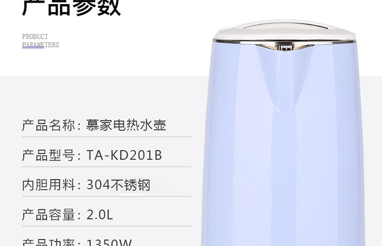 TCL 慕家电热水壶 TA-KD201B