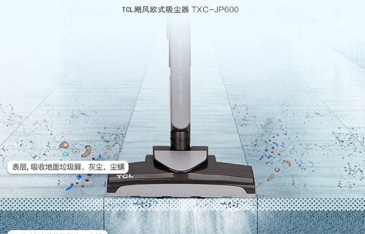 TCL 飓风欧式吸尘器 TXC-JP600