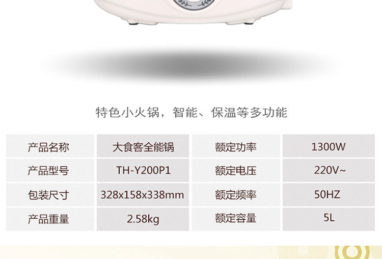 TCL 大食客多功能锅 TH-Y200P1