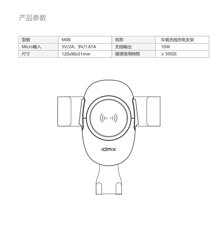 IDMIX （大麦）车载无线充电器手机支架 出风口重力卡扣式M06