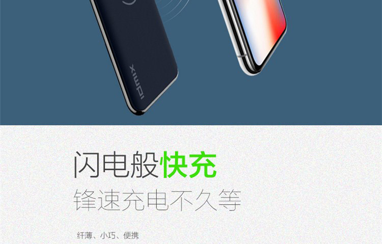 IDMIX 大麦iPhoneX手机无线充电器苹果8充电宝移动电源双向快充Q8(单个)