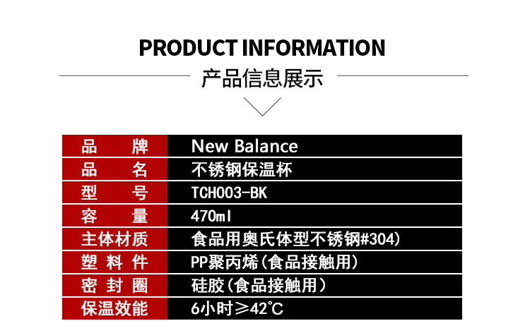 NEW BALANCE  不锈钢保温杯TCH003-BK