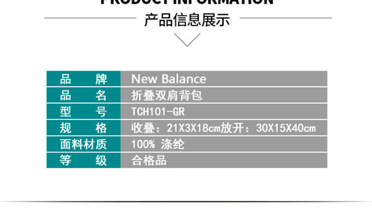 NEW BALANCE 折叠双肩背包TCH101-GR