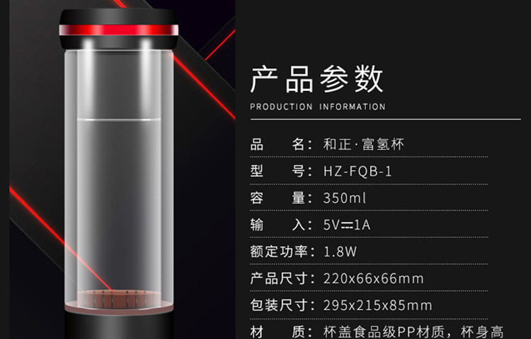 和正 铂金富氢杯  HZ-FQB-1