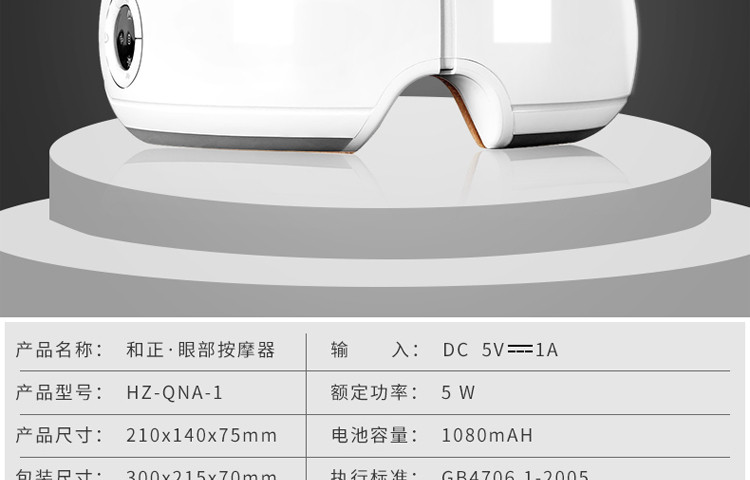 和正 眼部按摩器    HZ-QNA-1